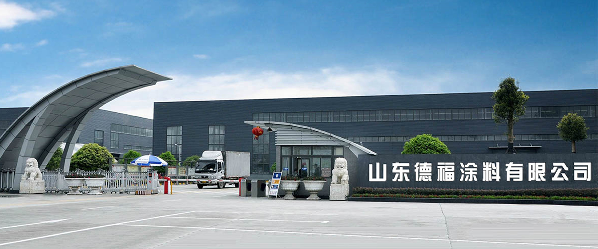 濟寧市新天地漆業有限公司